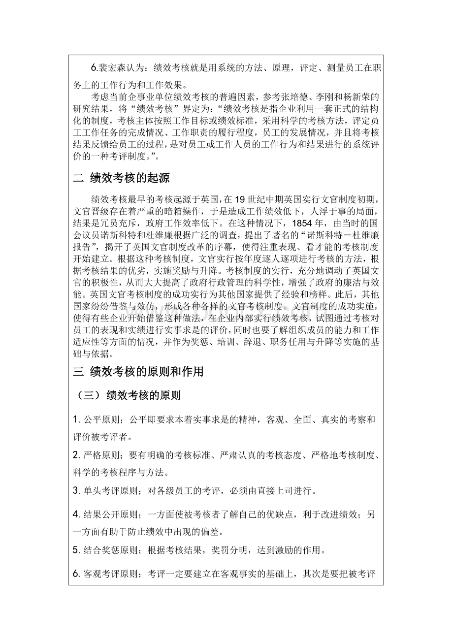 绩效考核文献综述Word格式文档下载.doc_第3页