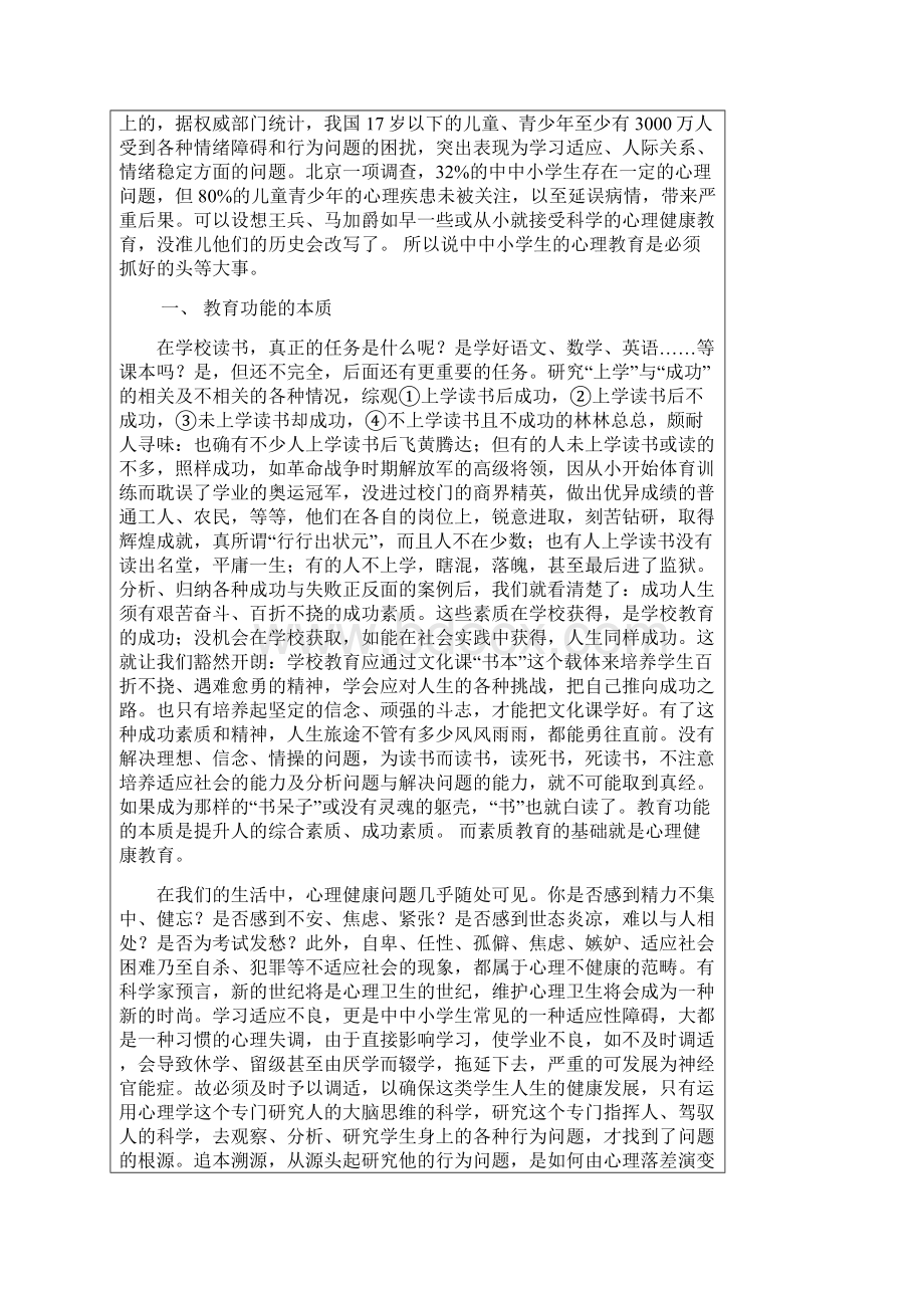 中小学生心理健康教育论文Word格式文档下载.docx_第3页