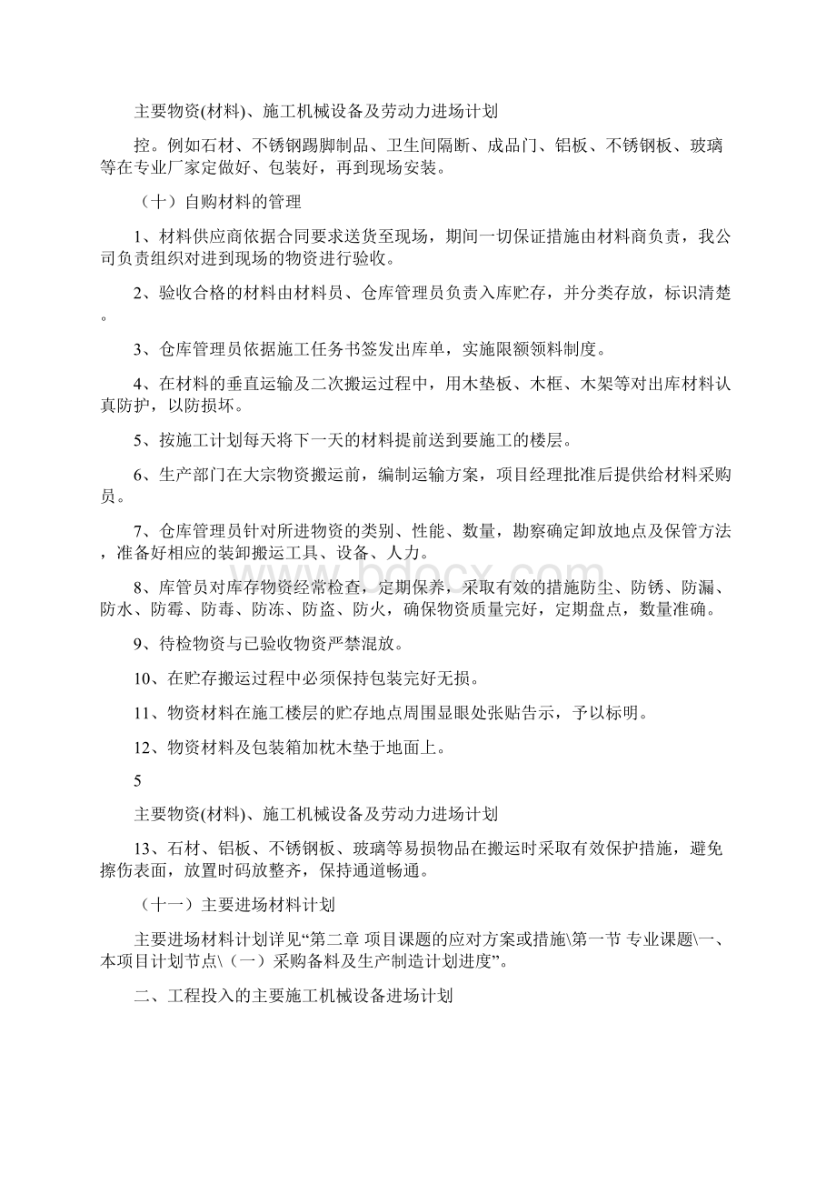 主要物资材料施工机械设备及劳动力进场计划Word文件下载.docx_第3页