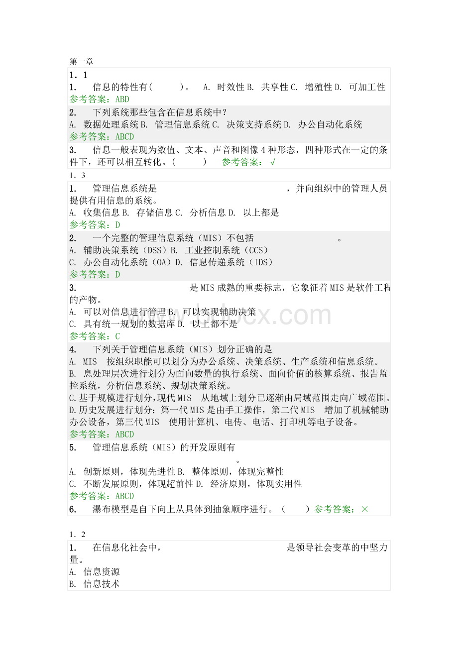 人力资源信息系统化随堂练习Word文档下载推荐.doc