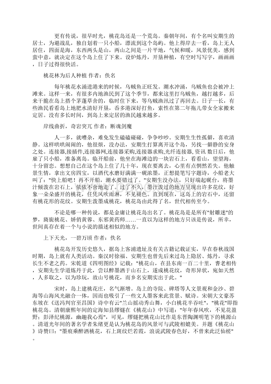 侠骨柔情舟山桃花岛自助游全攻略新Word文档格式.docx_第2页