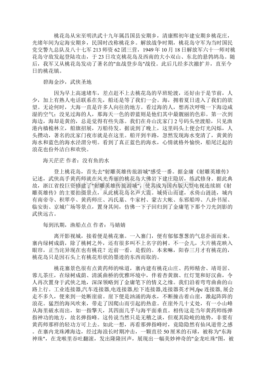 侠骨柔情舟山桃花岛自助游全攻略新Word文档格式.docx_第3页