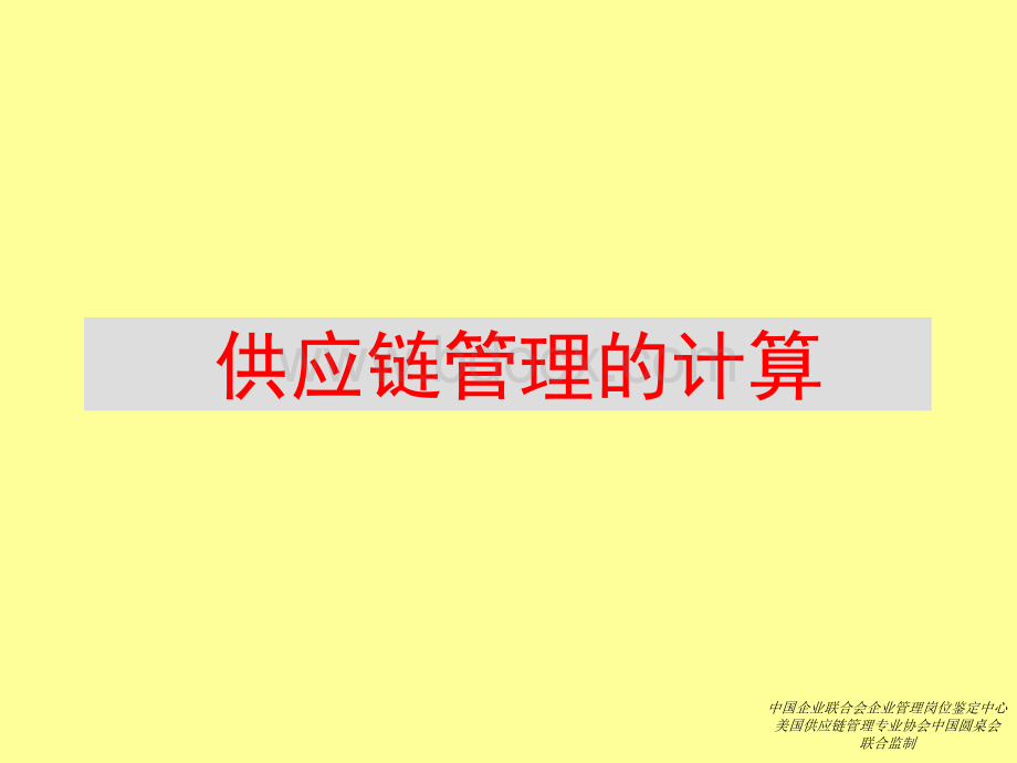 供应链模拟计算题方法.ppt