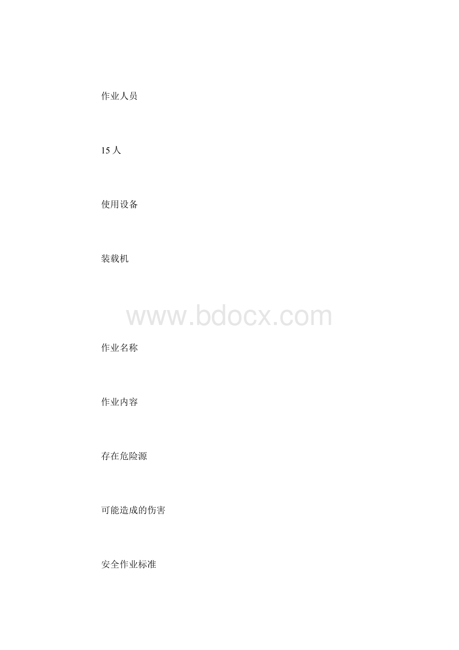 车队岗位安全作业指导书.docx_第2页