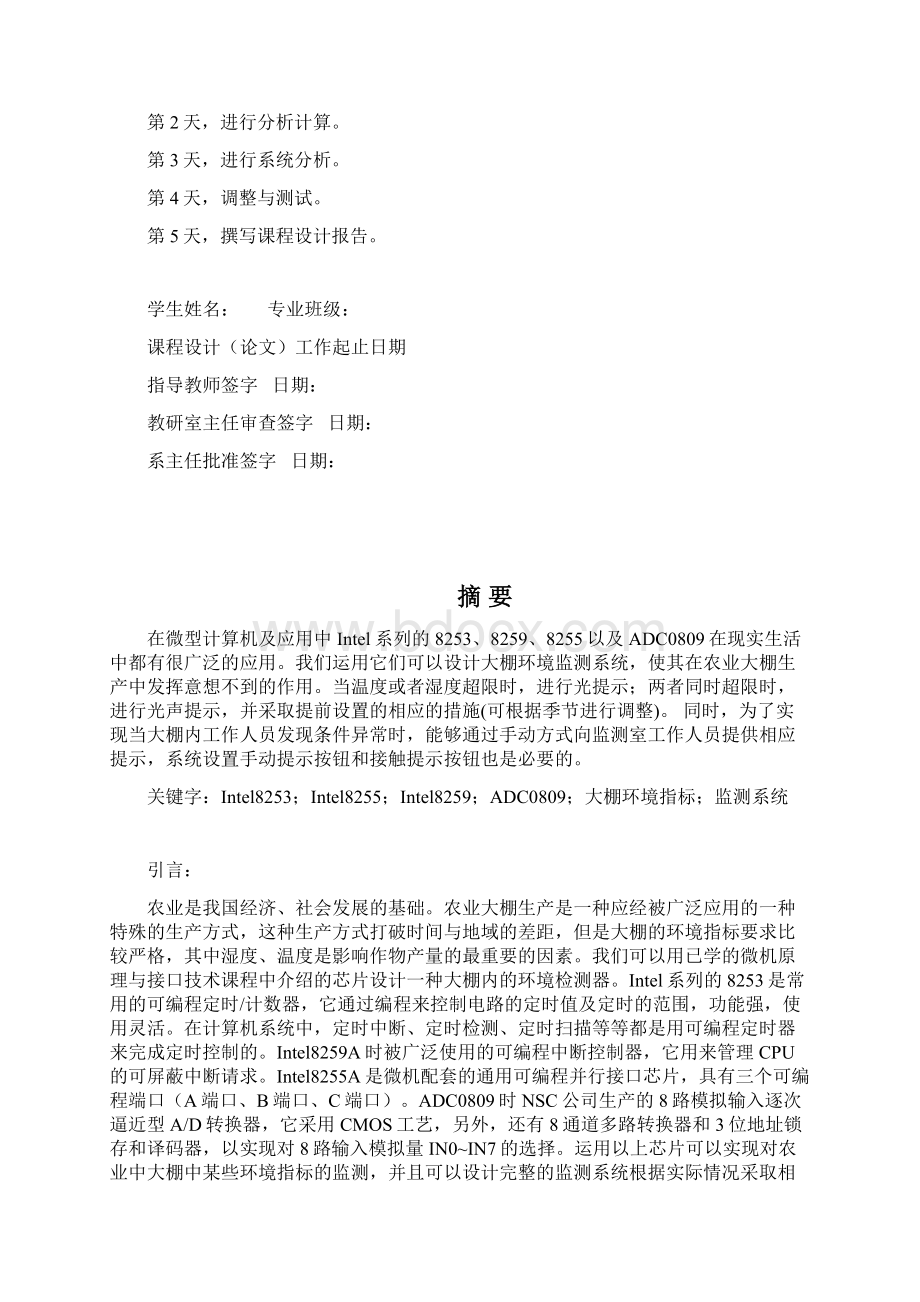 微机原理与接口技术课程设计Word下载.docx_第2页