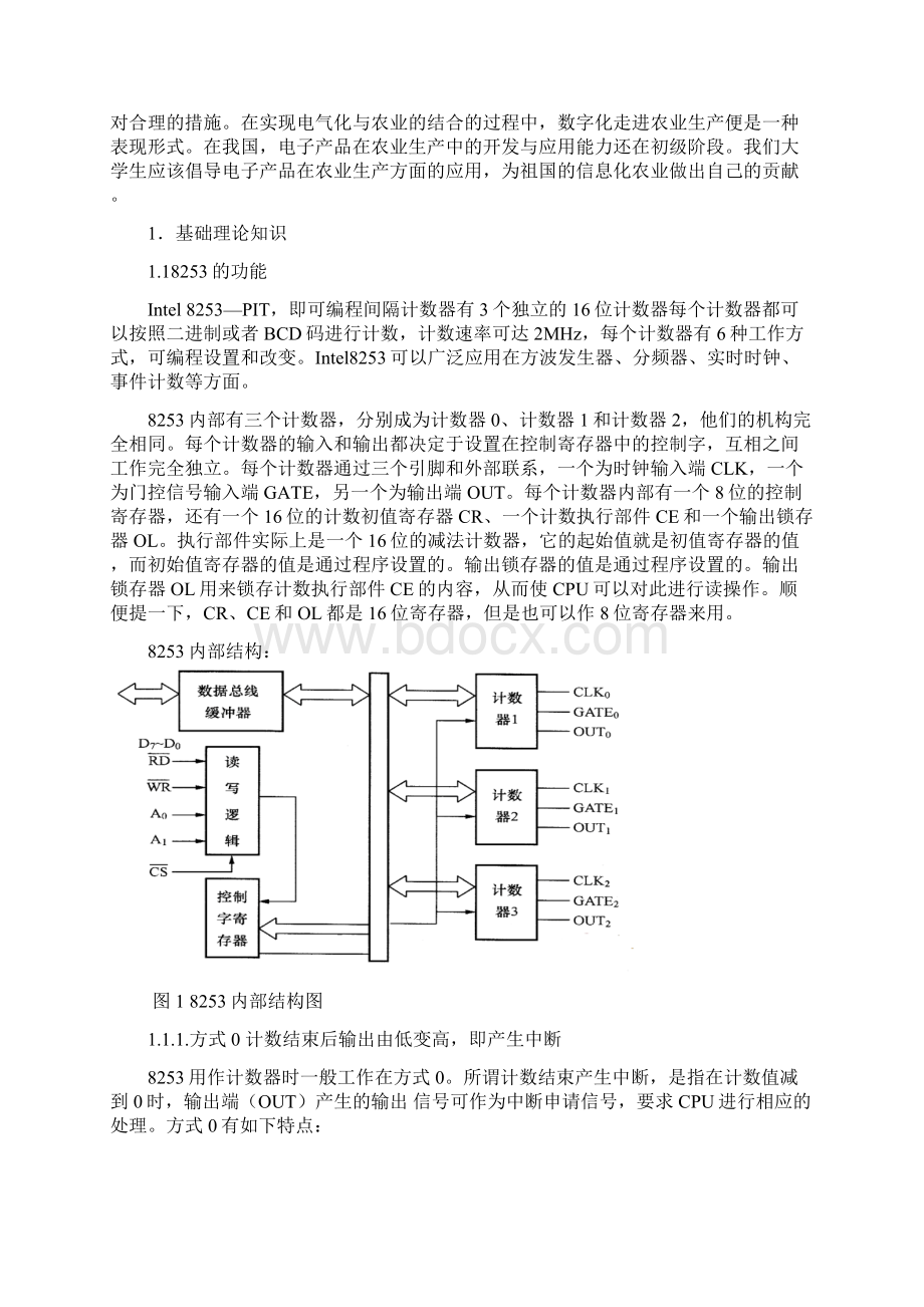 微机原理与接口技术课程设计Word下载.docx_第3页