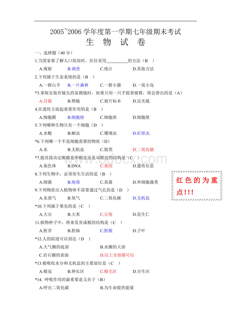 05～06学年上学期七年级期末测试生物(人教新课标版)(附答案)Word格式.doc_第1页