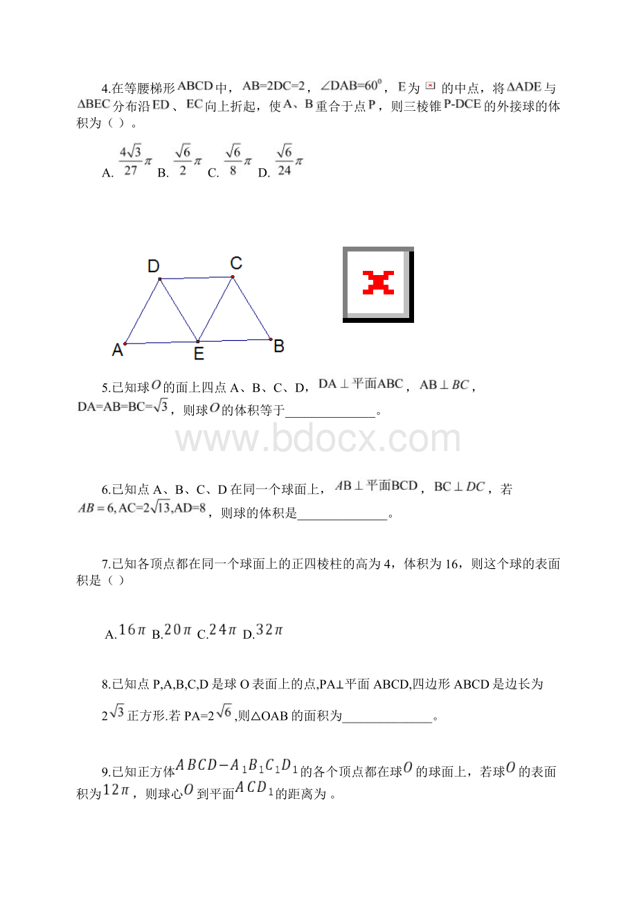 高二年级上立体几何中球体的计算Word文档下载推荐.docx_第2页