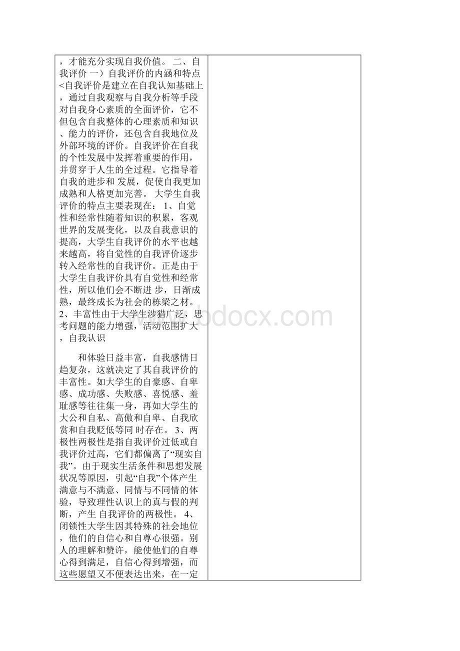 自我认知职业定位与职业性格Word文件下载.docx_第3页