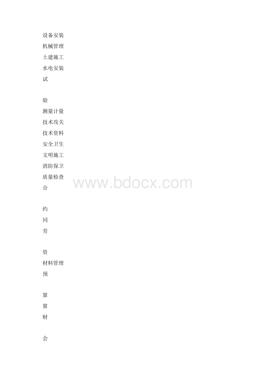 北京世界城休闲区景观工程施工方案投标.docx_第3页