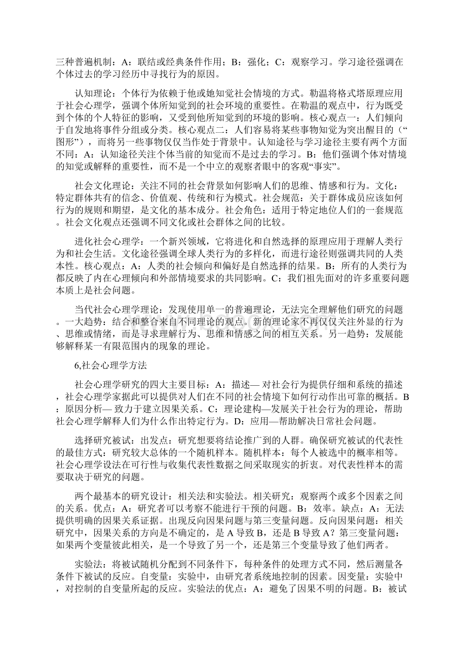 社会心理学资料Word下载.docx_第2页