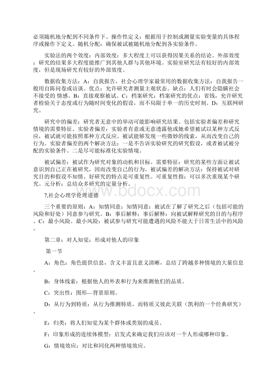 社会心理学资料.docx_第3页