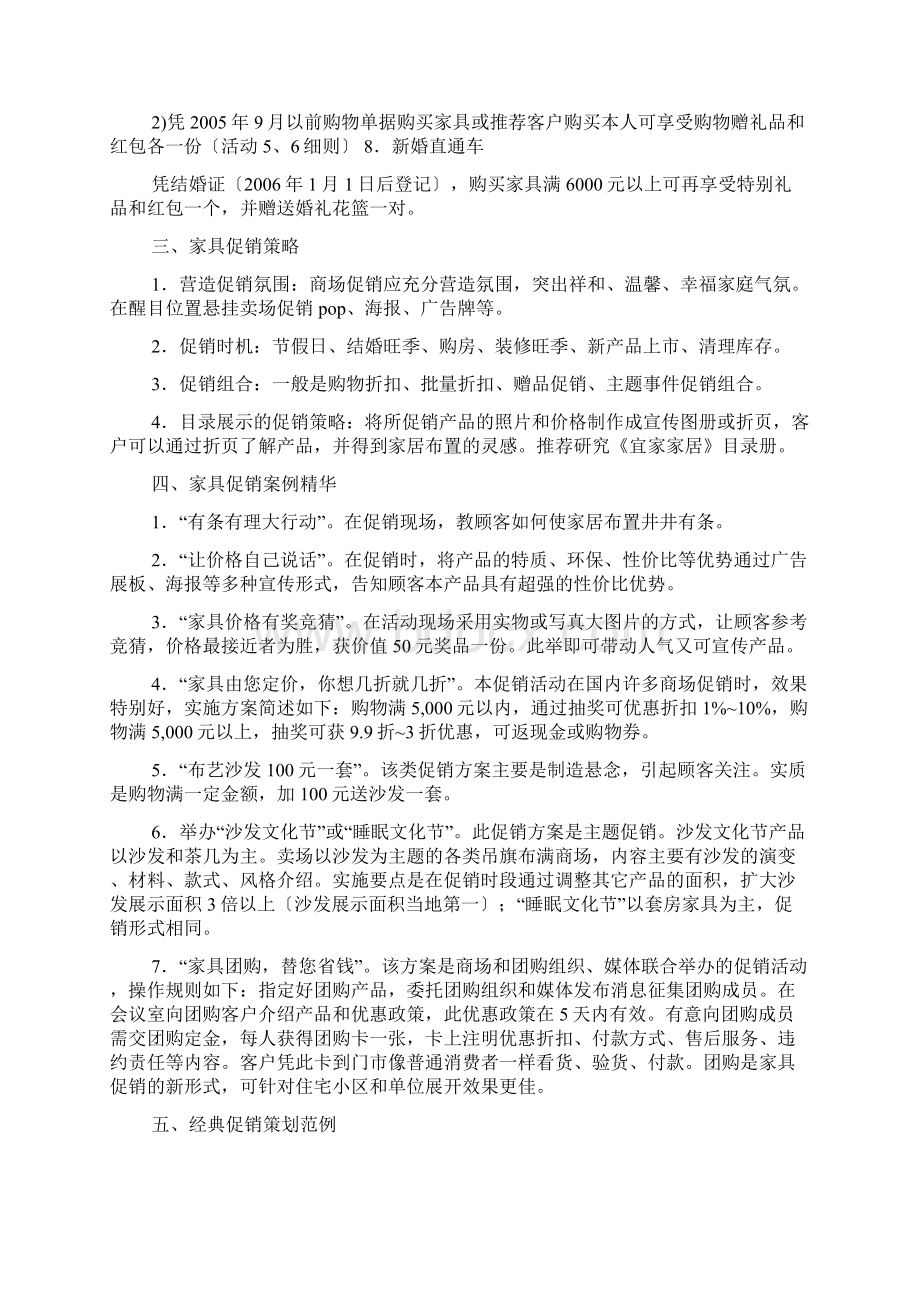 促销方案之家具店促销活动方案.docx_第3页