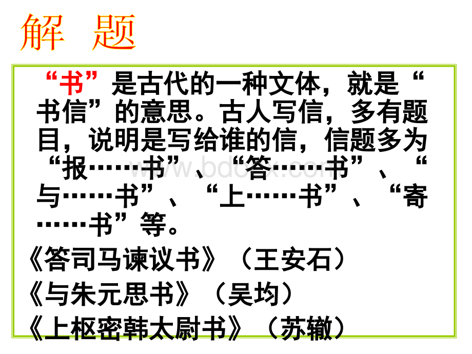 《报任安书》(我)优质PPT.ppt_第2页