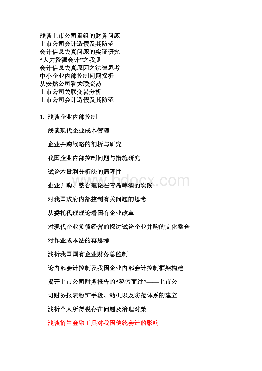 本科会计毕业论文题目Word下载.doc_第2页