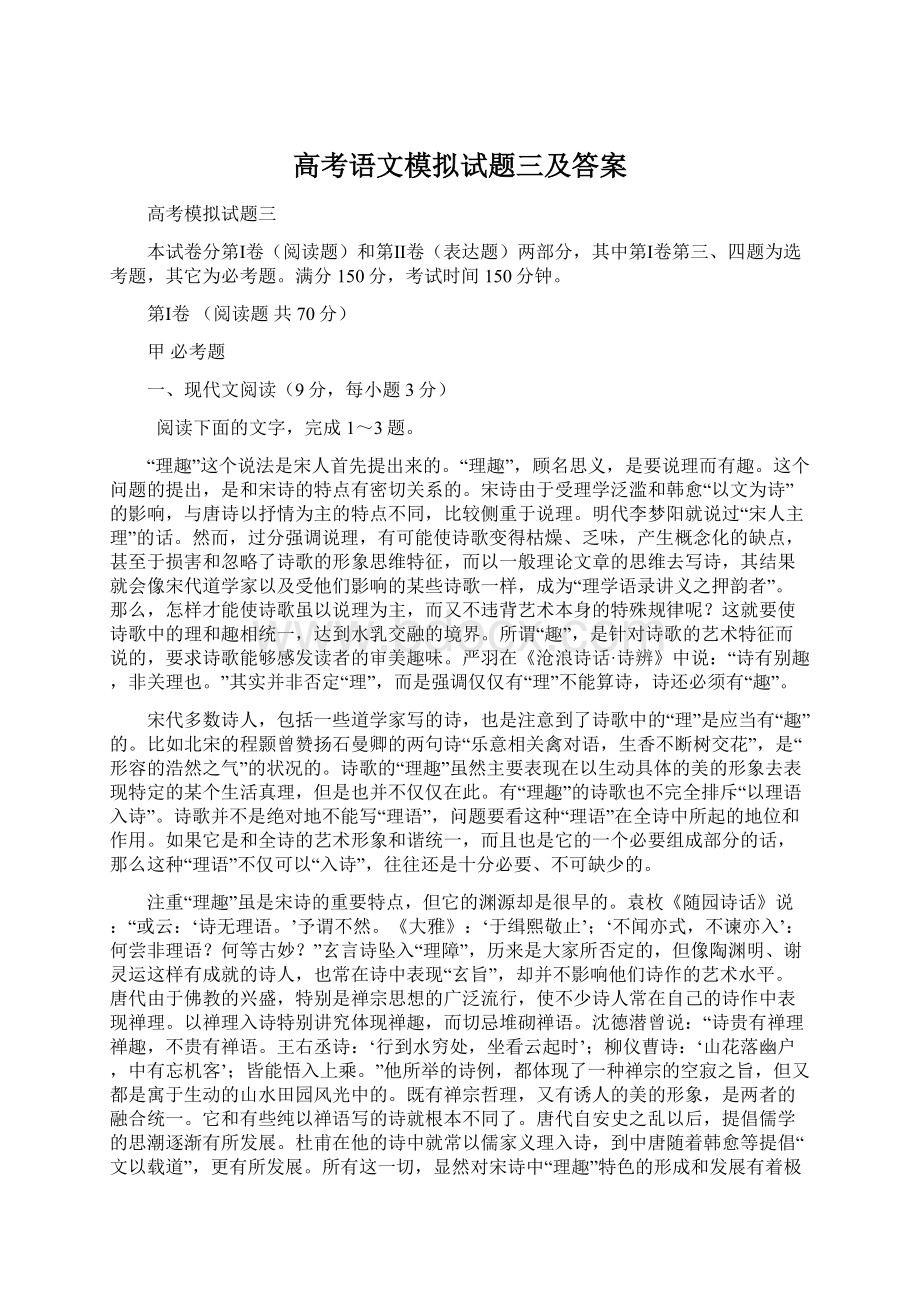 高考语文模拟试题三及答案.docx_第1页