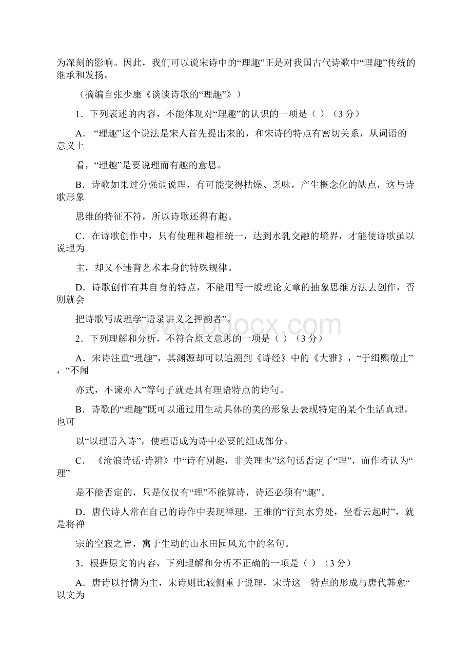 高考语文模拟试题三及答案.docx_第2页