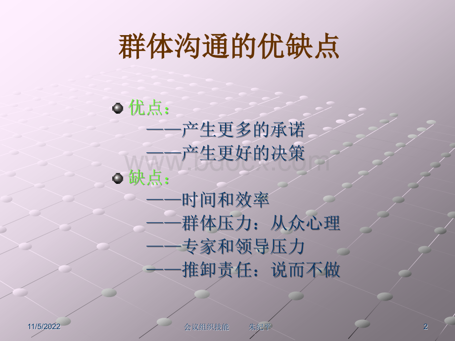 会议组织技能PPT文档格式.ppt_第2页