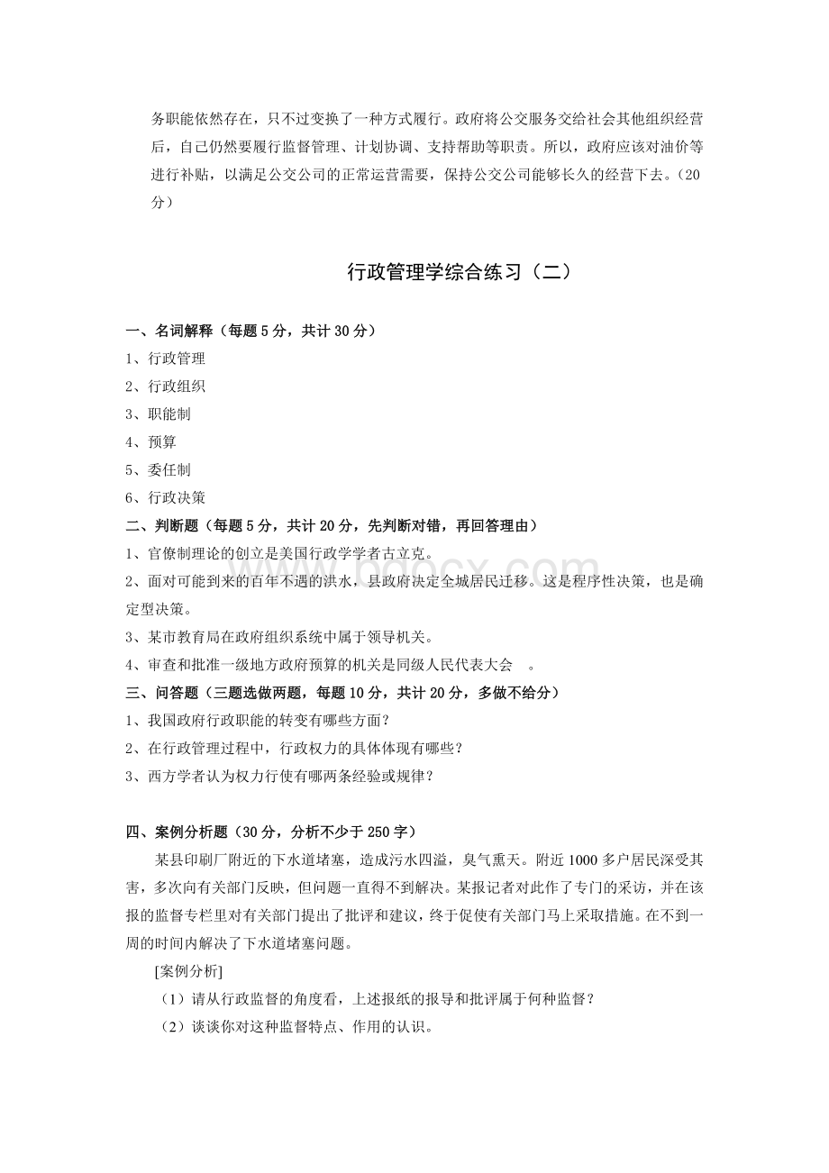 行政管理学综合练习文档格式.doc_第3页