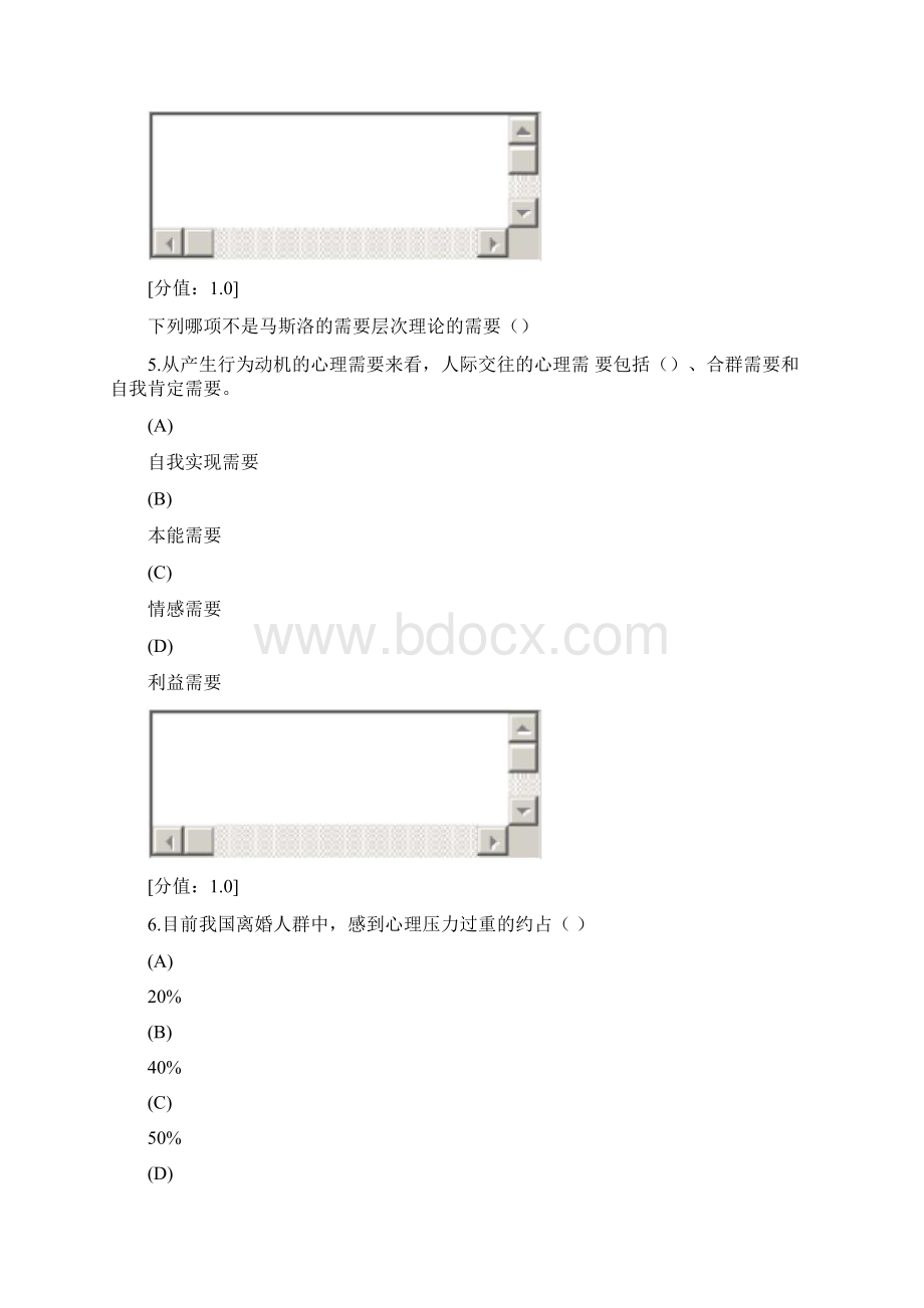 常州市继续教育网心理健康与心理调适85分卷文档格式.docx_第3页