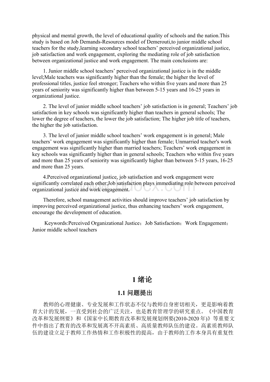 本科毕业设计论文初中教师组织公正感工作满意度工作投入及其关系研究.docx_第2页