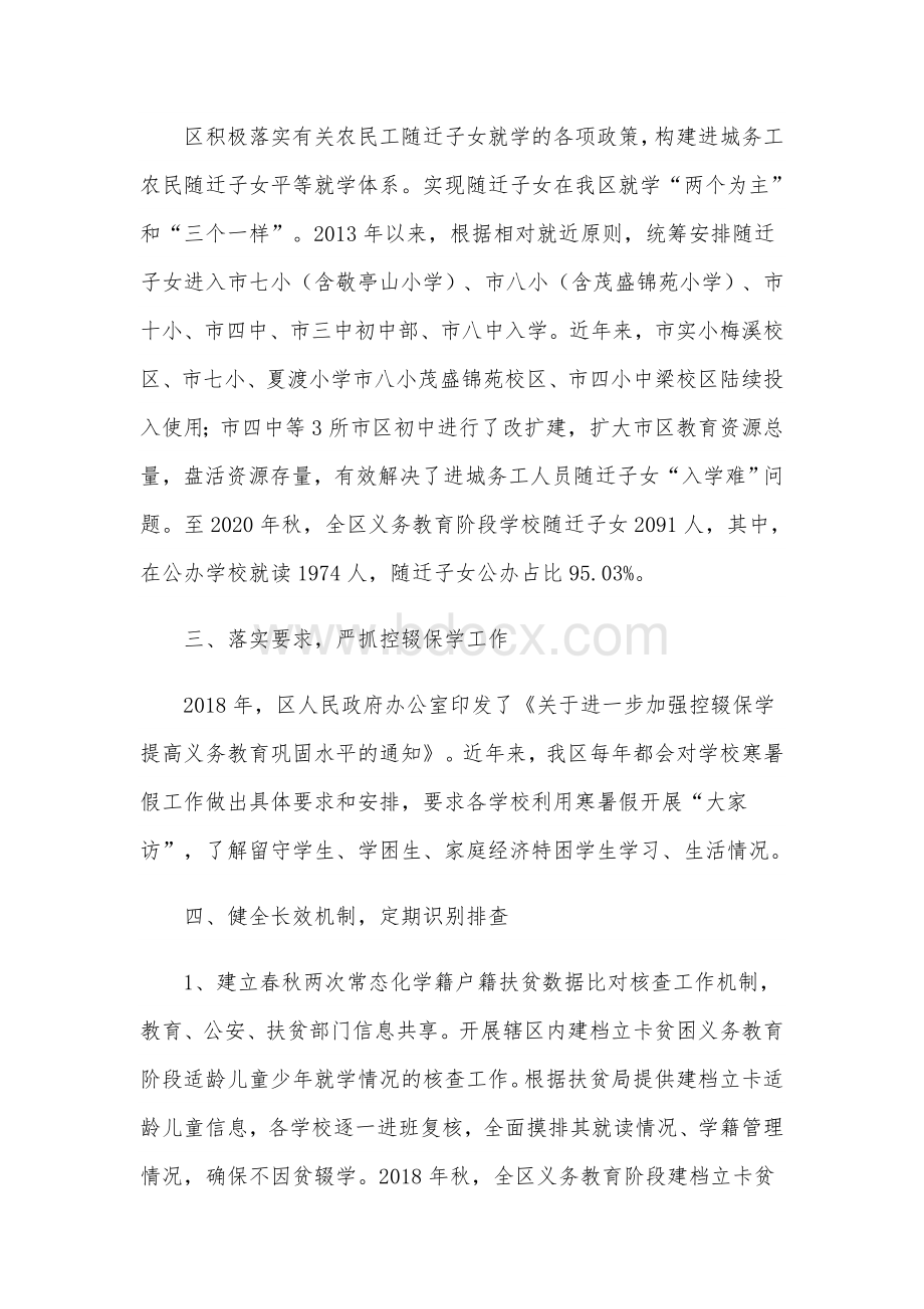 2021年省市学籍系统的数据对接工作总结范文稿Word格式.docx_第2页