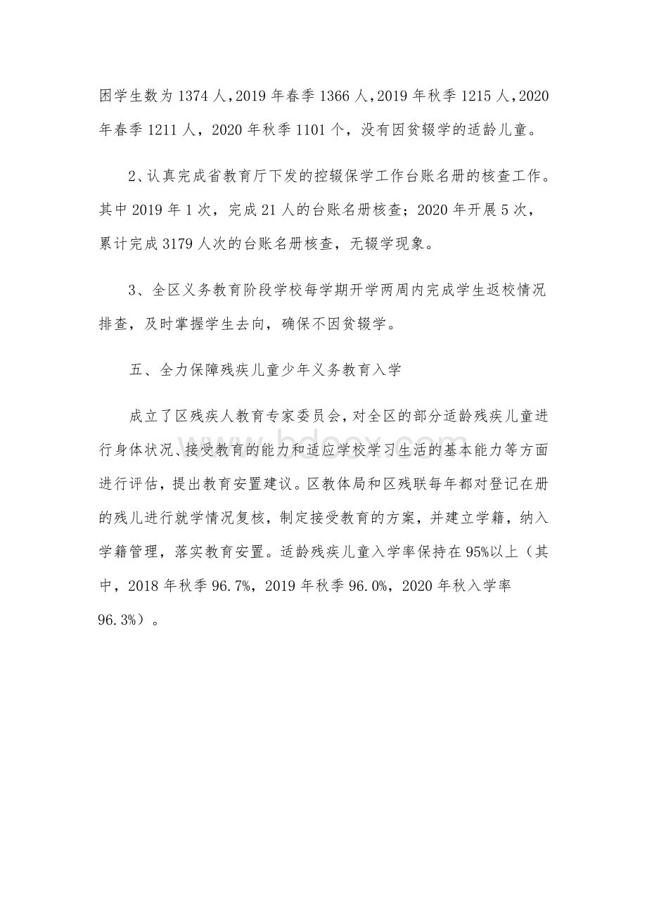 2021年省市学籍系统的数据对接工作总结范文稿Word格式.docx_第3页