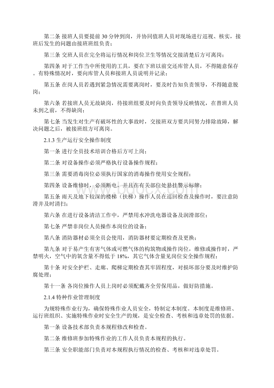 湿地公园项目运营方案.docx_第2页