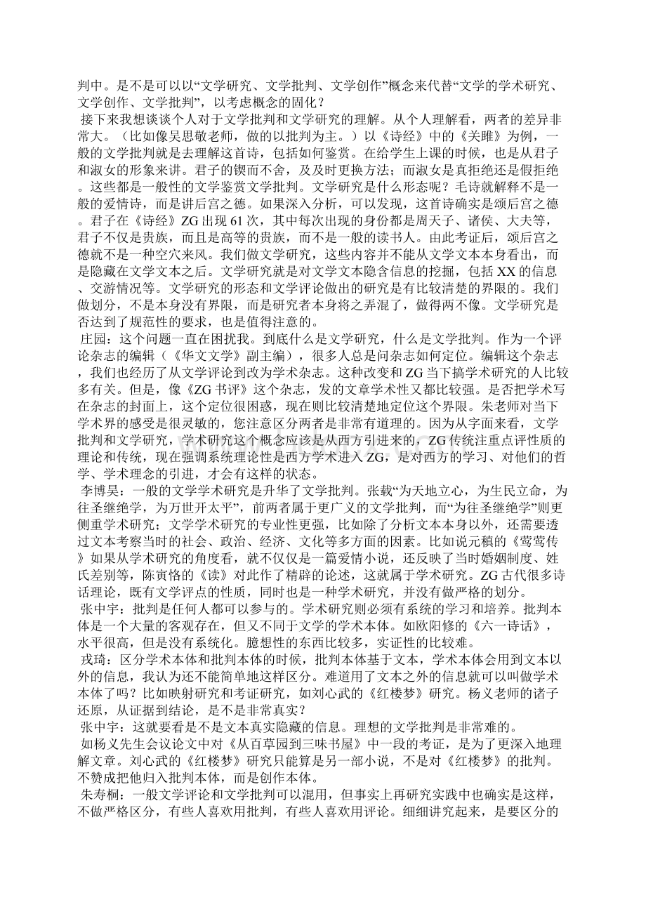 关于文学学术研究与文学批评的讨论全文Word格式文档下载.docx_第2页