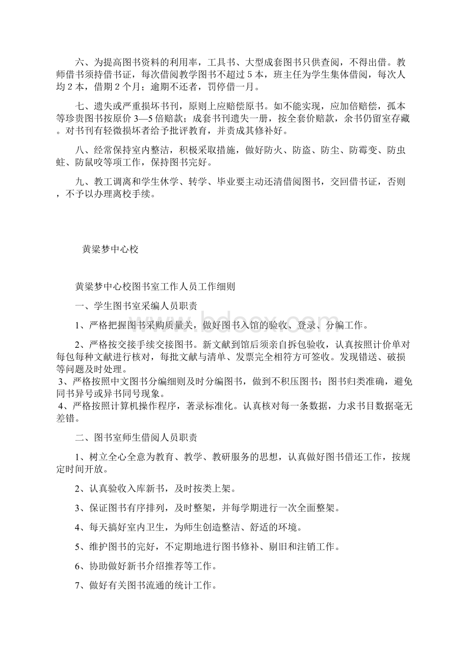 图书管理制度Word文件下载.docx_第2页