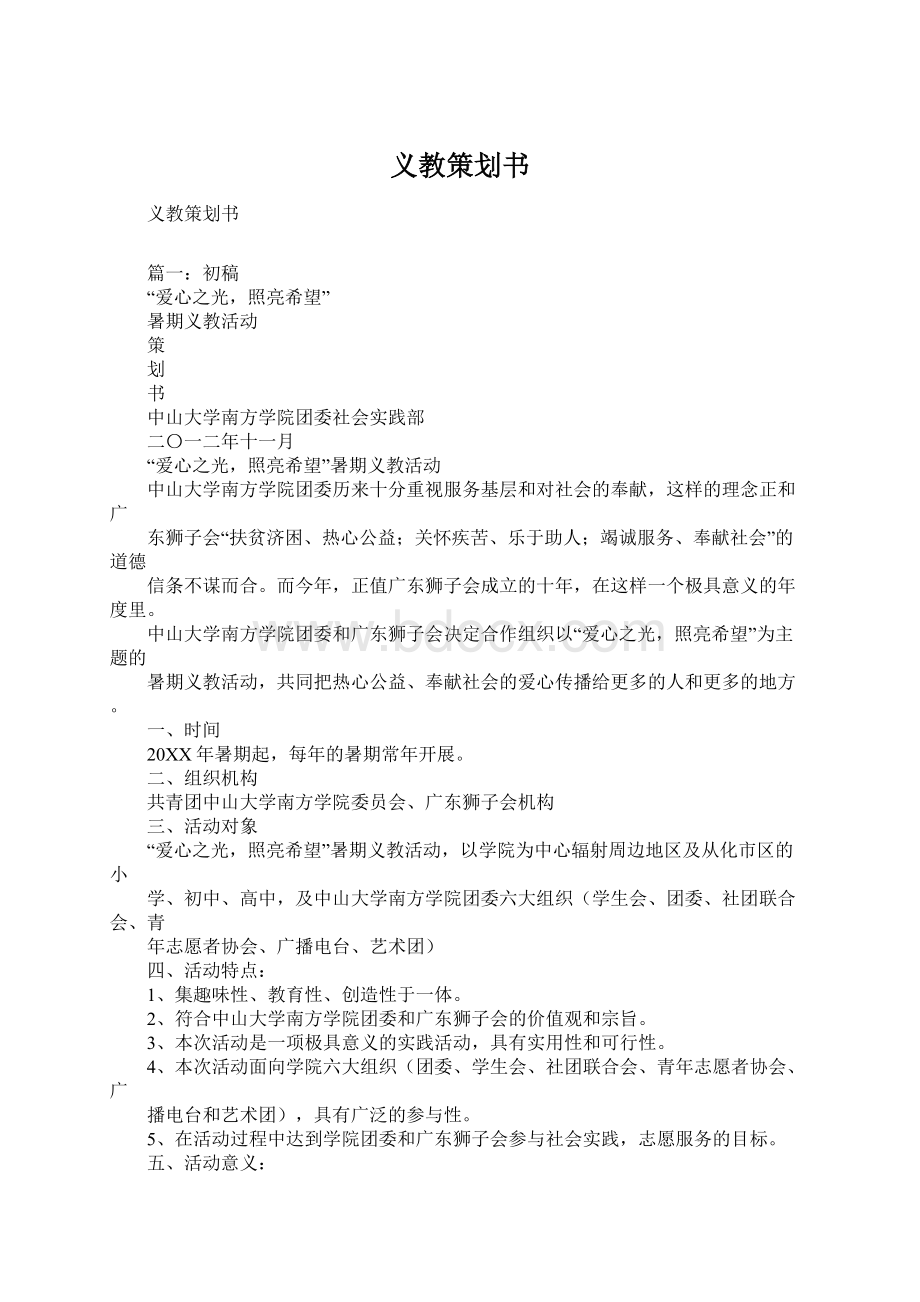 义教策划书.docx_第1页