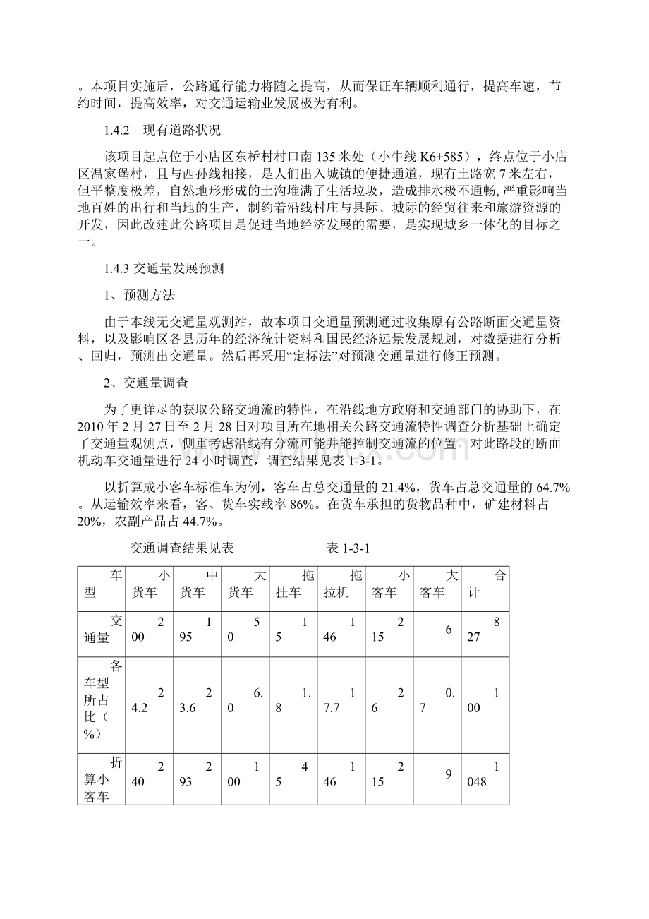 XX新型城区关于公共道路工程开发建设项目可行性研究报告.docx_第3页