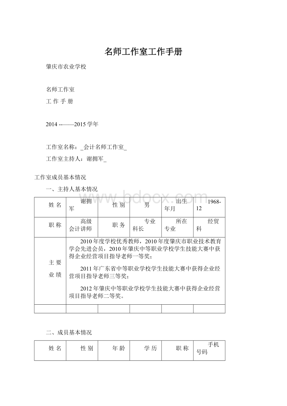 名师工作室工作手册.docx