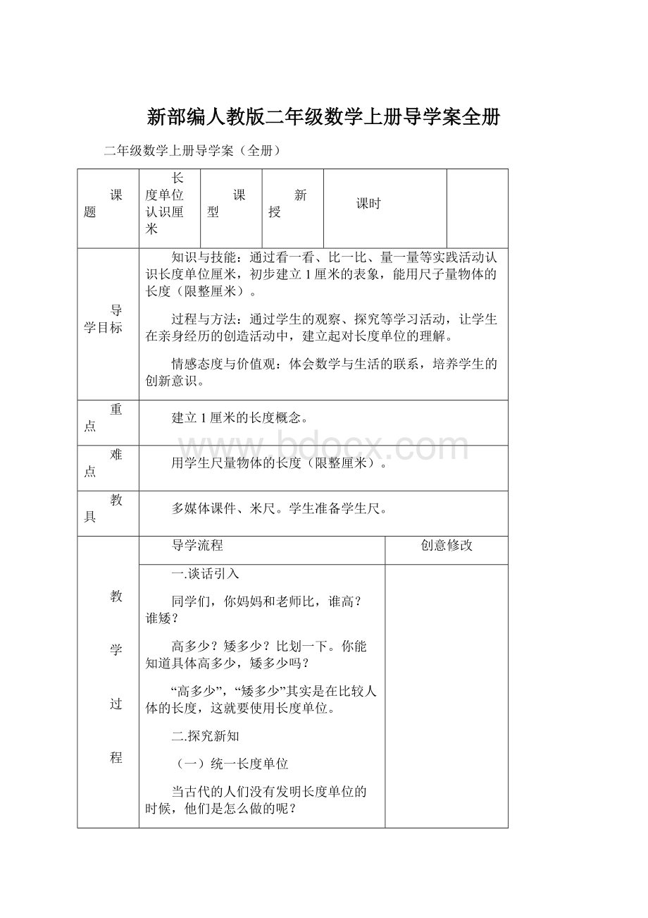 新部编人教版二年级数学上册导学案全册.docx