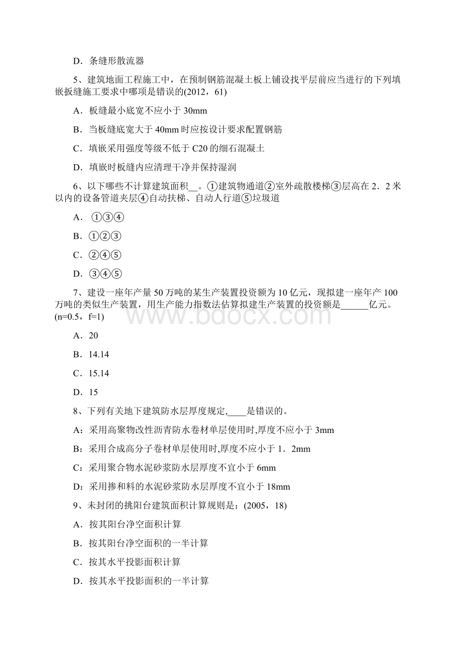 上半年甘肃省一级建筑师建筑结构抗震等级考试试题.docx_第2页