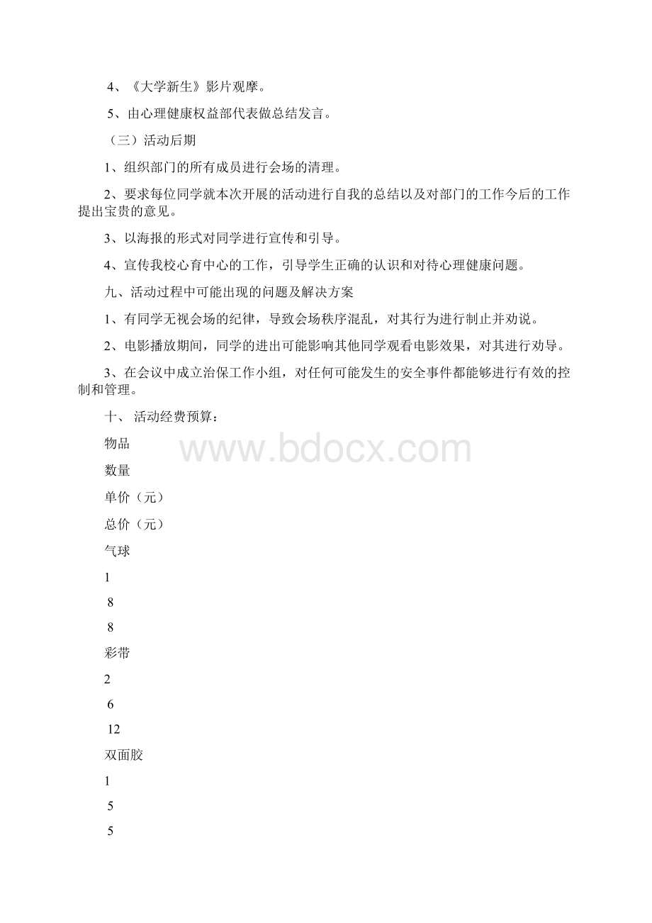 释放心灵健康人生心理健康知识宣传周活动.docx_第2页