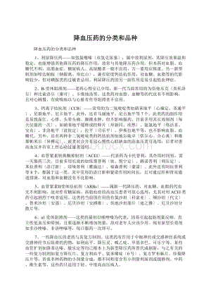 降血压药的分类和品种.docx