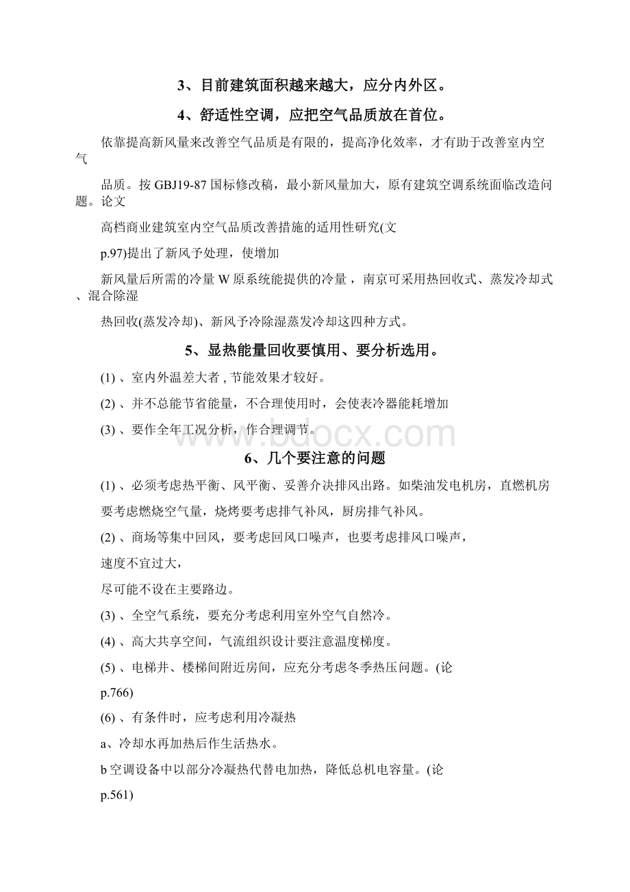 中央空调常见故障及处理方法汇总.docx_第2页