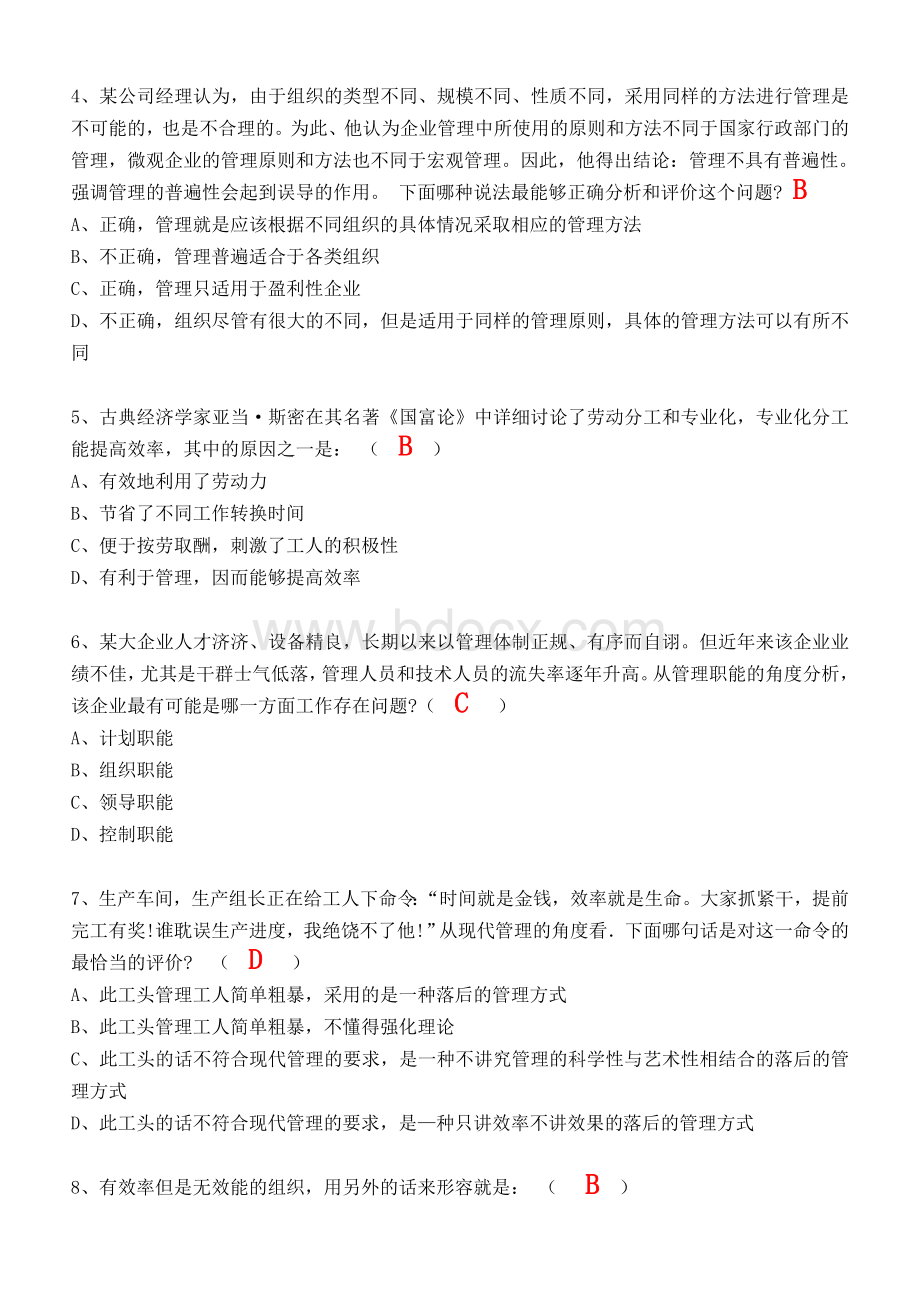 管理学原理第1阶段测试题1bWord文档格式.doc_第2页