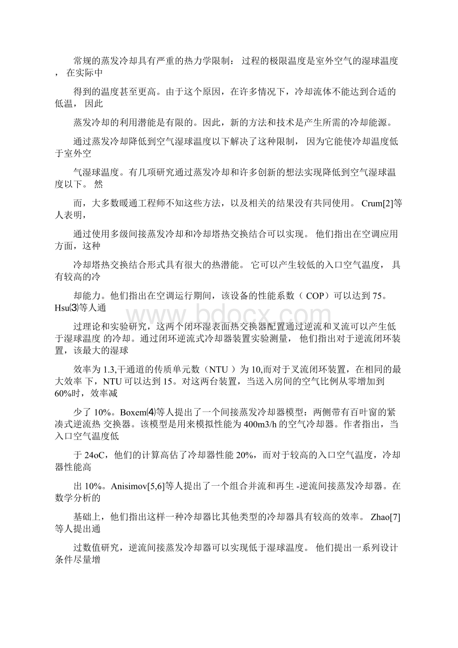 通过间接蒸发冷却降低到空气湿球温度以下汇总Word文件下载.docx_第2页