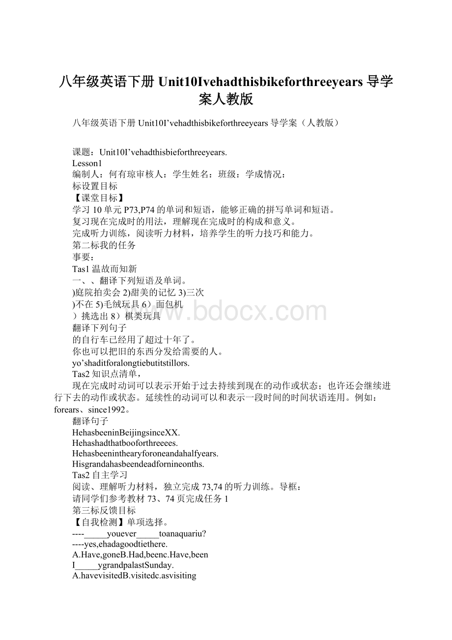 八年级英语下册Unit10Ivehadthisbikeforthreeyears导学案人教版.docx