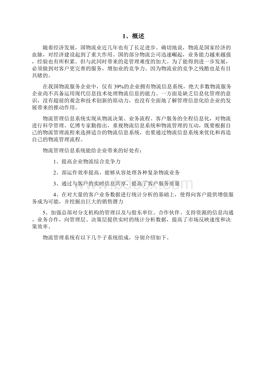 物流管理系统设计方案.docx_第3页