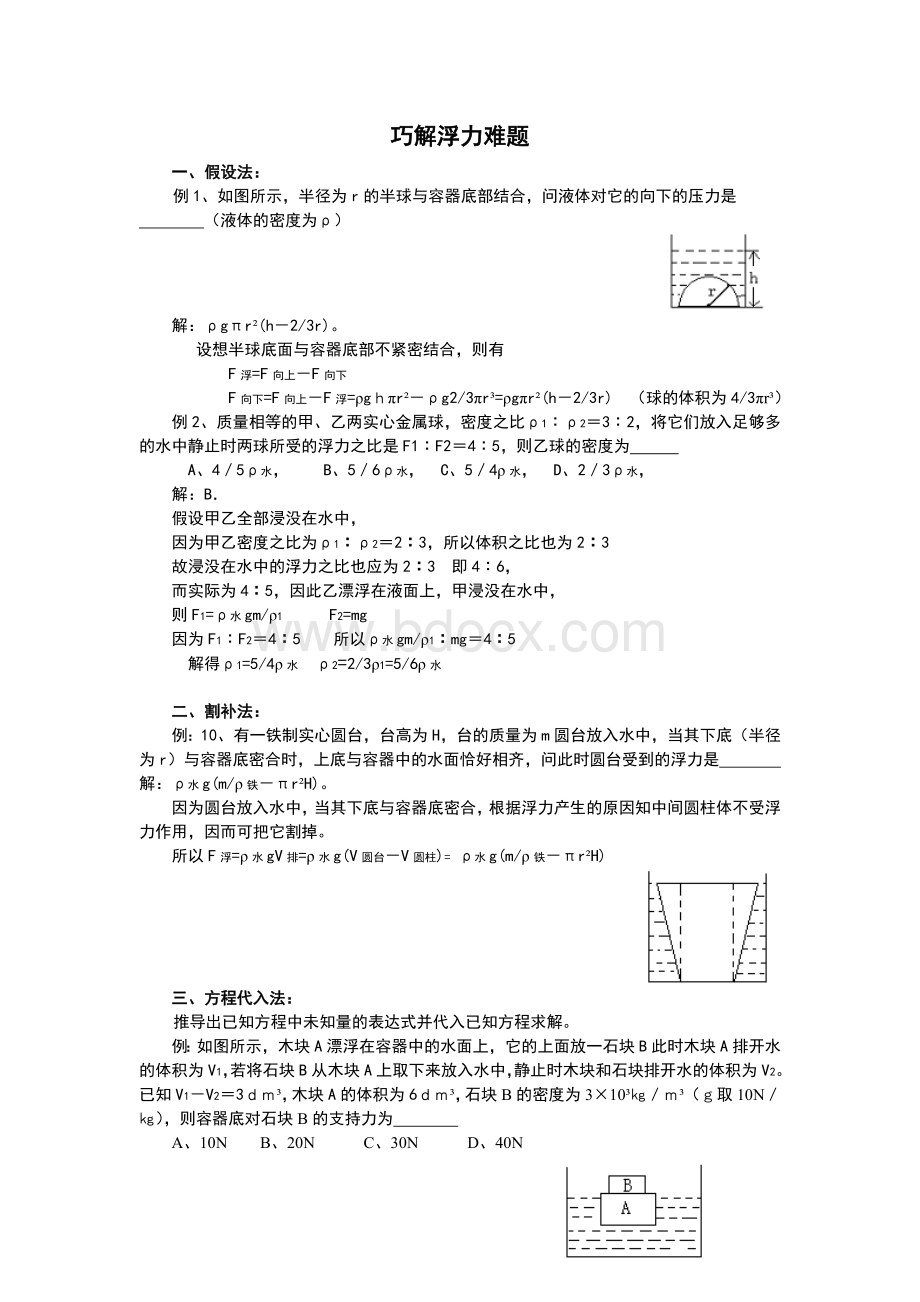 巧解浮力难题Word文档下载推荐.doc