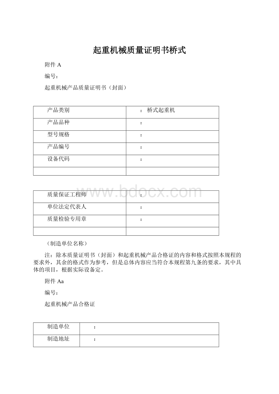 起重机械质量证明书桥式Word格式文档下载.docx