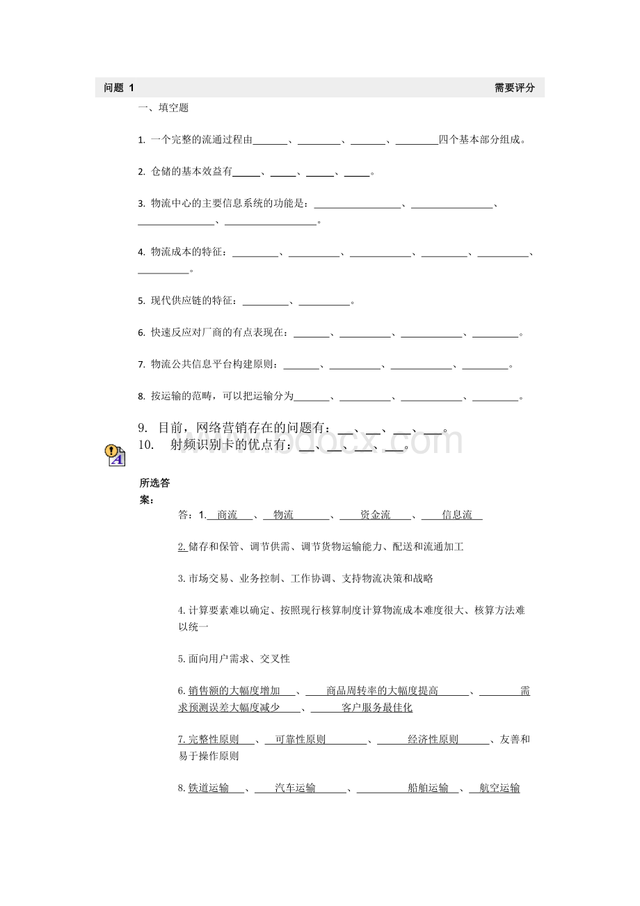 电子商务物流管理2Word文档格式.doc_第1页