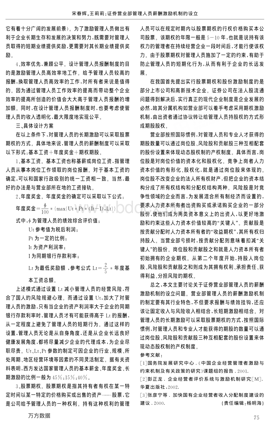 证券营业部管理人员薪酬激励机制的设立.pdf_第2页