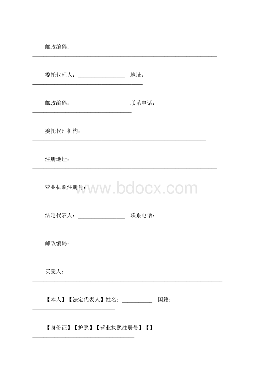 重庆市商品房买卖合同书范本标准版Word文档格式.docx_第2页