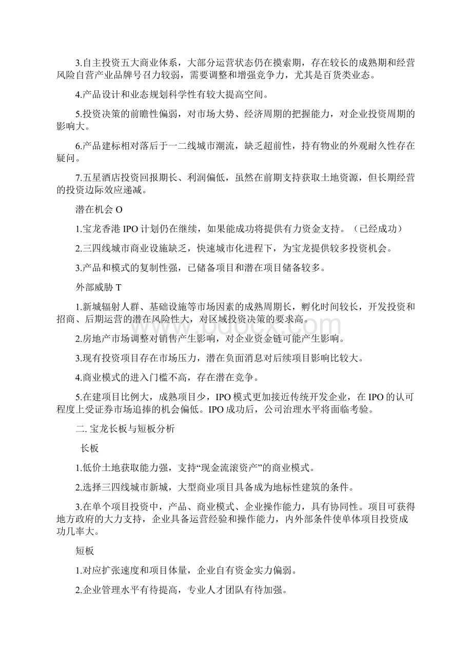 宝龙商业地产模式Word格式文档下载.docx_第3页