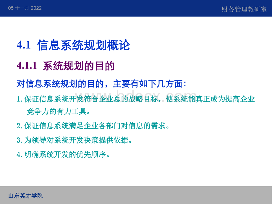 管理信息系统中计算机应用第四章PPT格式课件下载.ppt_第2页