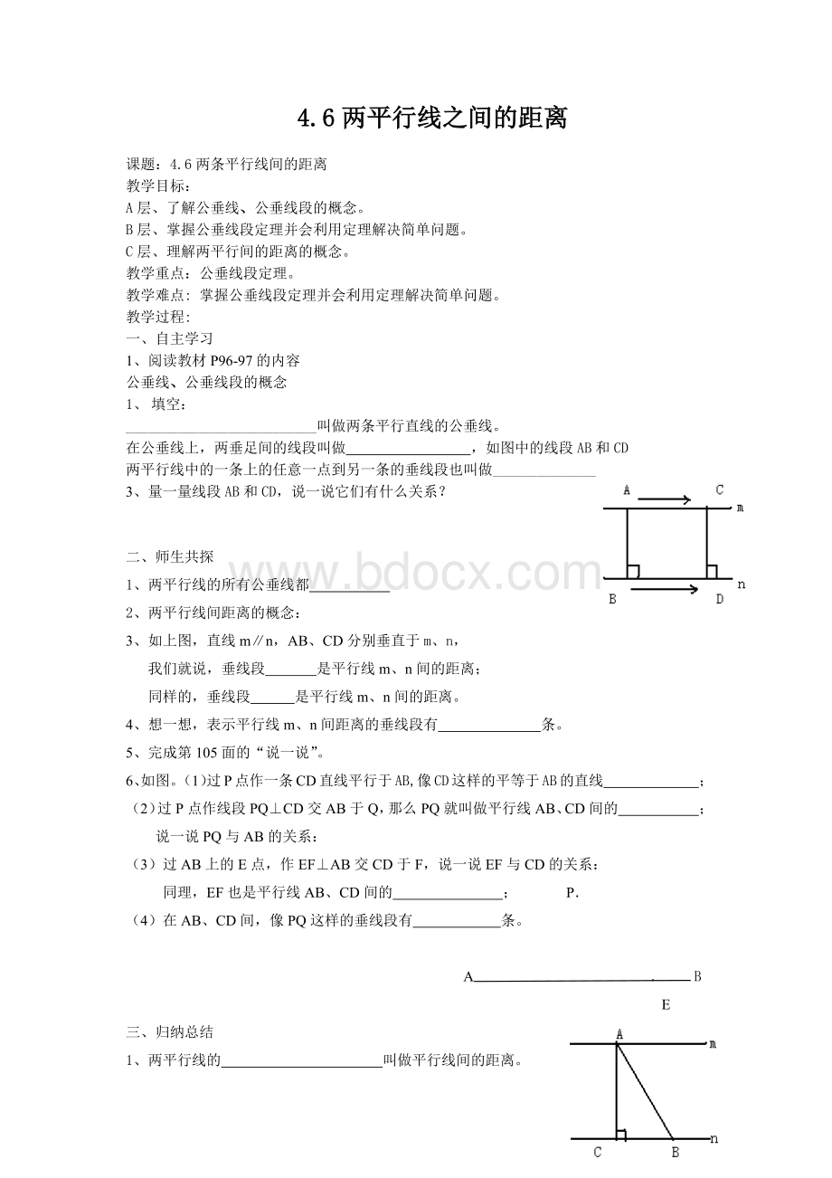 两条平行线间的距离教案.docx_第1页